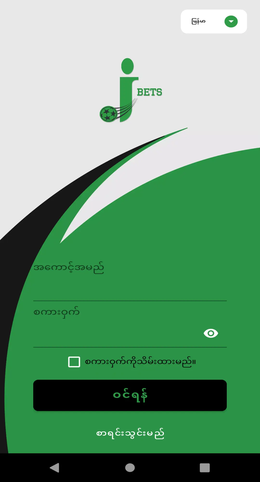 Football Betting Application